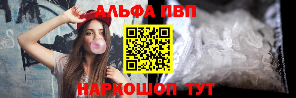 APVP Соль  APVP  Арсеньев  Alfa_PVP Crystall  Вход с VPN 