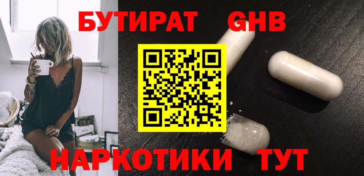 Бутират 1.4BDO Арсеньев
