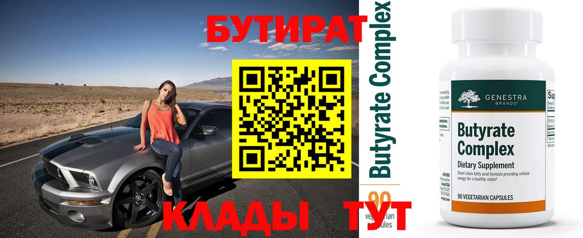Бутират бутик  Вход с VPN  Арсеньев 