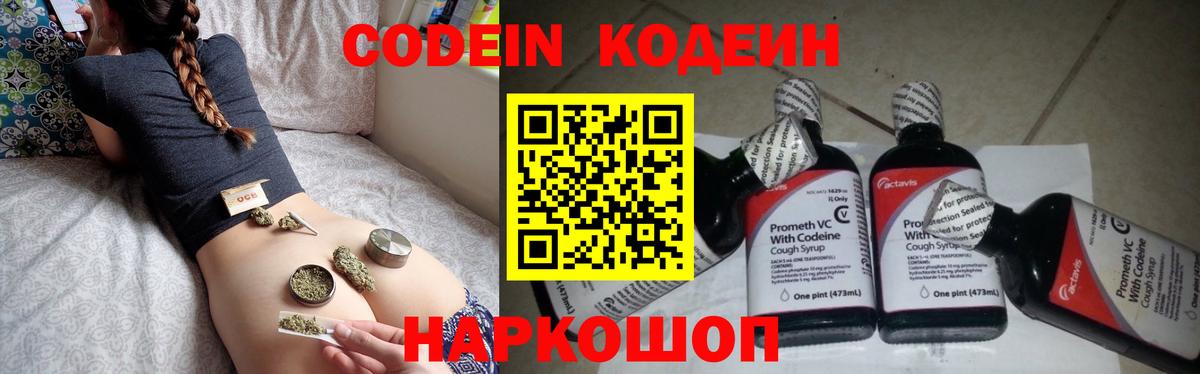 Арсеньев  где продают наркотики  Вход с VPN  Кодеин напиток Lean (лин) 