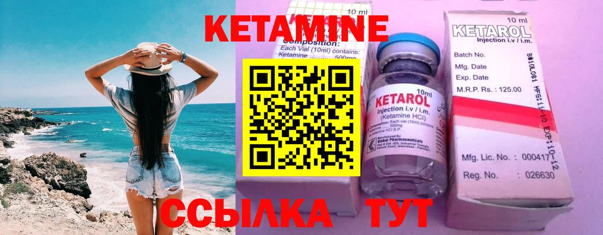 Кетамин VHQ Арсеньев