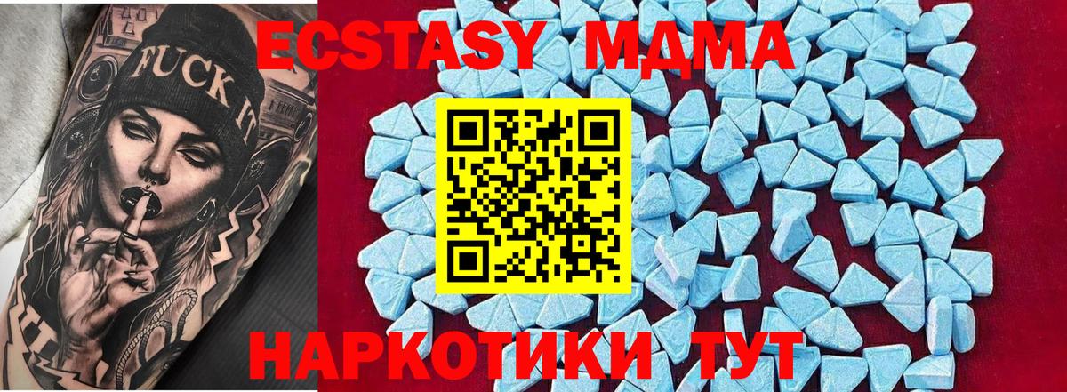 МДМА  MDMA crystal  Вход с VPN  Арсеньев 