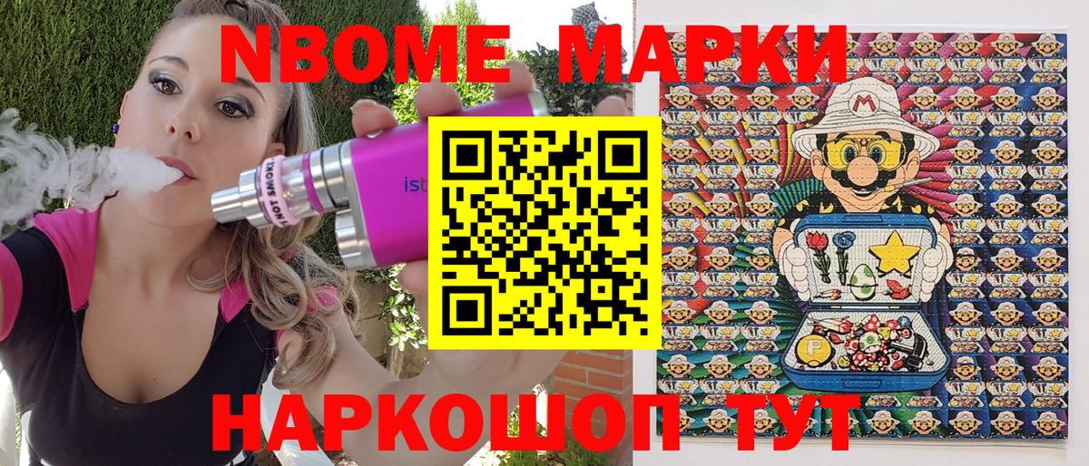 Марки NBOMe 1,8мг Арсеньев