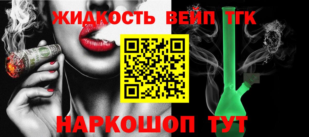 Арсеньев  где продают наркотики  Вход с VPN  ТГК вейп 