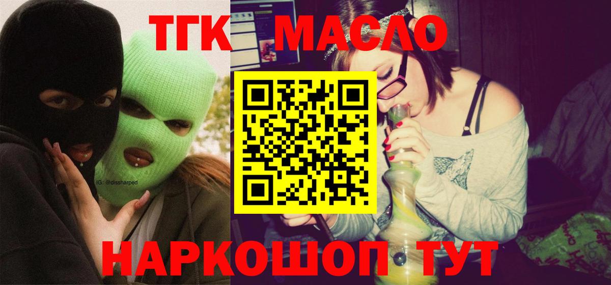 ТГК гашишное масло Арсеньев